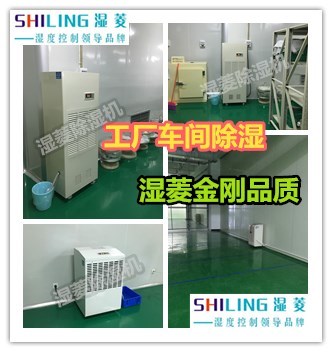 工业厂房如何防潮降湿 食品厂房专用抽湿机-成都湿菱电器有限公司(除湿机加湿器)