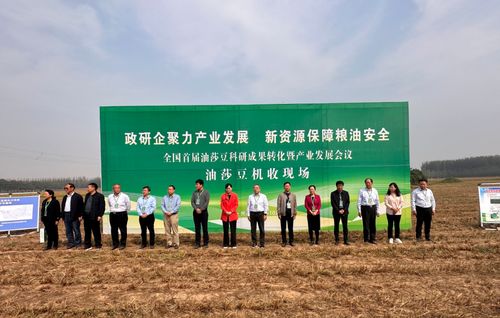 全国首届油莎豆科研成果转化暨产业发展会议成功召开