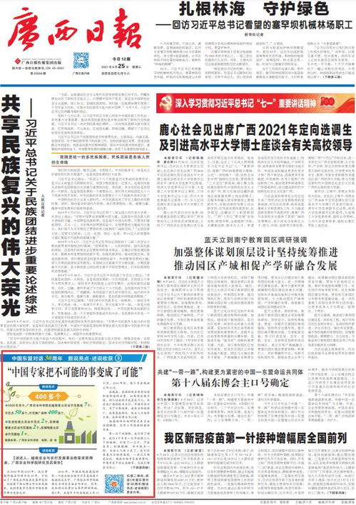 中国东盟对话30周年 数说亮点 述说收获丨广西日报系列报道合集
