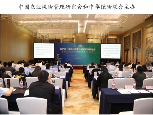 顺应大势,农产品 保险 期货 试点转型研讨会在京成功举行