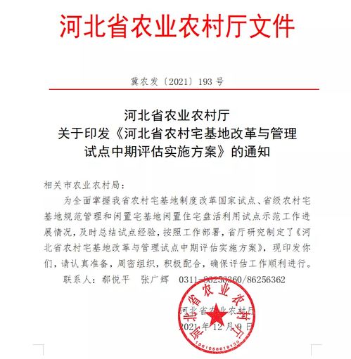 祝贺 河北省农村宅基地改革与管理试点中期评估工作圆满结束