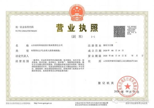 山东省农科规划设计院有限责任公司在济南成立