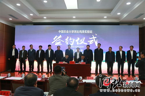 中国农业大学鸡泽科研教学综合实验站签约揭牌