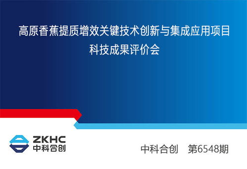云南省农业科学院农业环境资源研究所等单位的项目通过科技成果评价