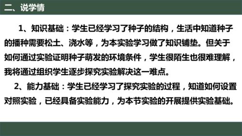 实验 探究种子的萌发的环境条件说课 共20张ppt