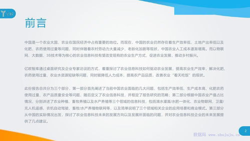 亿欧智库 农业信息科技发展研究报告