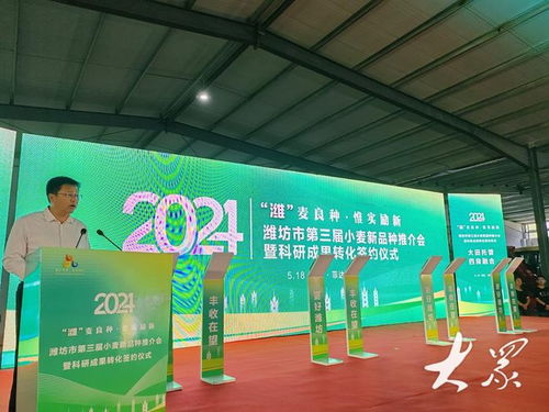 潍坊市第三届小麦新品种推介会暨科研成果转化签约仪式在高密市举办