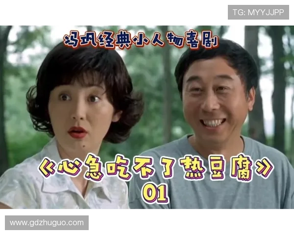 10分钟看懂《心急吃不了热豆腐》:爆笑剧情背后隐藏的3个催泪真相 10分钟看懂《心急吃不了热豆腐》:爆笑剧情背后隐藏的3个催泪真相