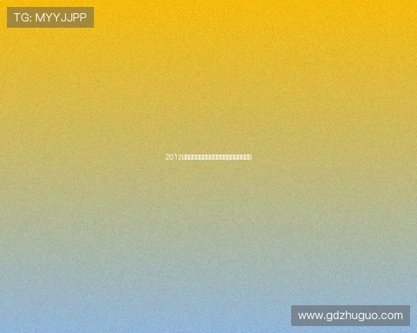 2012逃生指南:末日预言下的生存法则与心灵救赎 2012逃生指南:末日预言下的生存法则与心灵救赎